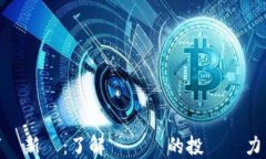 虛擬幣市場新寵：了解麥