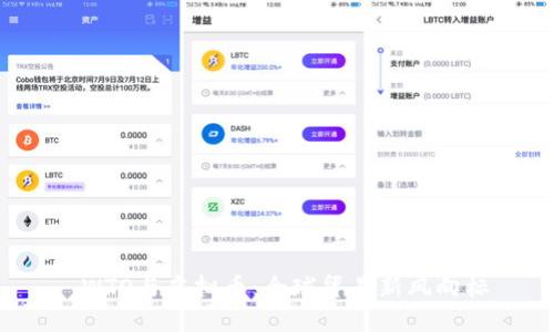  WTO与虚拟币：全球贸易新风向标