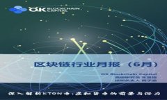 深入解析KTON币：虚拟货币