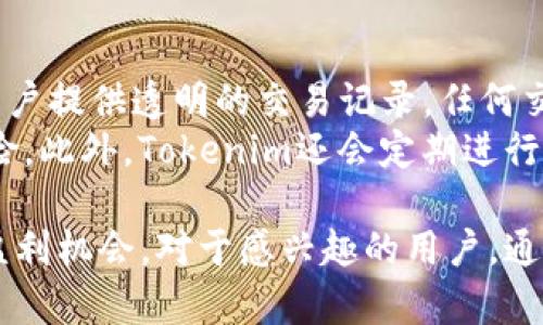   Tokenim领UNI：了解如何通过Tokenim获取UNI代币的全攻略 / 
 guanjianci Tokenim, UNI代币, 加密货币, 去中心化金融 /guanjianci 

什么是Tokenim？
Tokenim是一个创新的去中心化金融（DeFi）平台，旨在为用户提供简单、高效的加密货币交易和资产管理解决方案。通过使用区块链技术，Tokenim允许用户在无须中介的情况下进行加密货币的交易，使得交易更加透明和安全。该平台特别适合希望进入DeFi领域的新手及经验丰富的投资者。

Tokenim的核心功能
Tokenim的核心功能包括但不限于流动性提供、交易所、借贷服务及奖励机制。用户可以在平台上轻松进行代币交易，提供流动性赚取手续费，并参与借贷活动，为自己的资产增值。
此外，Tokenim还设有奖励机制，用户在使用平台时，可以通过完成特定任务或参与活动获得代币奖励。如此一来，Tokenim不仅仅是一个交易平台，更是一个充满机会的生态系统。

什么是UNI代币？
UNI是Uniswap平台的原生代币，Uniswap是一种自动化的去中心化交易所（DEX），基于以太坊区块链技术。作为Uniswap的治理代币，UNI赋予持有者参与平台决策的权力，包括提案和投票等。
持有UNI代币的用户可以参与社区治理，塑造Uniswap的未来发展方向。同时，UNI代币的流动性挖矿设计也鼓励用户在平台上提供流动性，达到共同收益的目的。

如何通过Tokenim领到UNI代币？
通过Tokenim获取UNI代币的过程相对简单。用户首先需要在Tokenim平台注册账户，并完成身份验证。验证通过后，用户可以通过几种方式获取UNI代币：
ul
    li直接通过Tokenim平台购买UNI代币，用户可以用其他加密货币进行交易。/li
    li参与Tokenim提供的流动性挖矿，用户在平台上提供流动性，更有机会获得UNI代币的奖励。/li
    li参与Tokenim的营销活动或任务，完成特定的任务后可获得UNI代币的奖励。/li
/ul

领到UNI代币的益处
持有UNI代币的用户将收获多方面的益处。首先，UNI持有者可以参与Uniswap的治理，建议和投票决定Uniswap的未来发展；其次，UNI代币可以在多种交易平台上进行交易，具有较好的流动性。此外，用户还可以通过UNI代币参与流动性挖矿，获得额外的收益。

常见问题解析

1. 如何在Tokenim上注册账户？
在Tokenim上注册账户的步骤相对简单。用户只需访问Tokenim的官方网站，寻找“注册”或“开户”的按钮。接下来，填写相关个人信息，包括邮箱地址、密码等。为了确保账户安全，建议用户使用强密码，并启用双重身份验证。
完成注册后，用户需要验证其电子邮件地址，通常会收到一封确认邮件，点击链接即可激活账户。接下来，用户可以登录账户，开始探索Tokenim平台的各种功能。在注册过程中，用户可能需要提供一些身份信息以符合KYC（了解你的客户）规定，确保平台的合规性。

2. Tokenim的流动性挖矿如何运作？
流动性挖矿是Tokenim给予用户的一种激励机制，旨在鼓励用户为平台提供流动性。用户可以选择将一定数量的加密资产存入Tokenim的流动性池，以换取流动性提供者代币（LP代币）。这些LP代币不仅允许用户在平台上进行交易，还可以在未来进行拆分和兑换。
当用户把流动性资产存入池中后，平台会根据其提供的流动性和池的总流动性，按比例发放UNI代币作为奖励。用户提供的流动性越高，获得的奖励也相应越丰厚。此外，Tokenim会定期举行各种活动，提升流动性挖矿的奖励，加速用户的收益积累。

3. UNI代币是否值得投资？
UNI代币的投资价值主要取决于多种市场因素。首先，Uniswap作为领先的去中心化交易平台，具有强大的市场需求和用户基础。随着DeFi行业的蓬勃发展，UNI代币作为治理代币，未来的升值潜力不可小觑。
然而，用户在投资UNI代币之前，需充分考虑市场风险。加密货币市场波动性较大，投资可能会遭受重大损失。因此，建议用户在投资前做足功课，分析市场趋势。此外，用户可以关注Uniswap的项目发展、社区动态等，以便更好地把握投资时机。

4. Tokenim的安全性如何保障？
Tokenim在安全性方面特别重视，平台采用了多种技术手段来确保用户资产的安全。首先，Tokenim利用区块链技术的不可篡改性，为用户提供透明的交易记录，任何交易都会被记录在链上，确保我人人能够进行验证。
其次，平台采取了多层的安全策略，包括冷钱包和热钱包的组合存储，确保大部分资产都存储在安全的冷钱包中，减少被黑客盗取的风险。此外，Tokenim还会定期进行安全审计，及时发现并解决潜在的安全漏洞，以保持平台的安全性和可信度。

总结来说，Tokenim是一个极具潜力的去中心化金融平台，通过提供丰富的功能，既满足了用户多样化的需求，也为用户提供了丰富的盈利机会。对于感兴趣的用户，通过Tokenim获取UNI代币是进入DeFi领域的一个绝佳选择。在投资之前，建议用户充分了解市场动态及相关技术，以做出更明智的决策。
