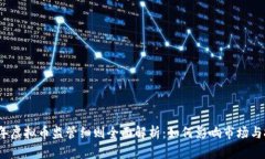 2023年虚拟币监管细则全面