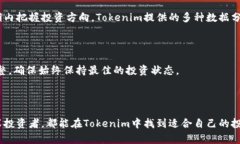   全面解析Tokenim软件：功