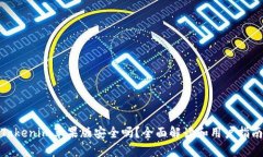 Tokenim苹果版安全吗？全面