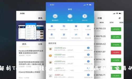 深入解析Tokenim转账旷工费及其对区块链交易的影响
