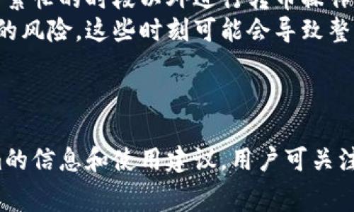   如何解决Tokenim无法转币的问题：详细指导与常见解决方案 / 

 guanjianci Tokenim, 转币, 加密货币, 区块链 /guanjianci 

Tokenim转币问题概述
Tokenim是一种热门的加密货币交易平台，允许用户在平台上买卖多种数字货币。然而，许多用户在使用Tokenim进行转币时会遇到各种问题。例如，用户可能会发现他们无法转移他们的加密资产到其他钱包或交易平台，或者在进行交易时遭遇不同的错误提示。这些问题不仅令人沮丧，还可能导致用户的资产暂时无法使用。因此，了解如何解决Tokenim转不了币的问题对于每一个加密货币投资者来说都是非常重要的。

Tokenim转不了币的常见原因
在探讨如何解决Tokenim转不了币的问题之前，我们首先需要了解一些可能导致此问题的原因。常见的原因包括：
ul
listrong网络问题：/strong网络连接不稳定或速度较慢可能导致交易请求无法成功发送或处理。/li
listrong平台维护：/strongTokenim可能会定期进行系统维护，导致暂时无法进行转币操作。/li
listrong钱包问题：/strong用户的目标钱包可能存在问题，例如未正确设置或不支持某种特定的加密币。/li
listrong账户状态：/strong用户的Tokenim账户如果存在风险警告、冻结或者其他问题，可能会限制其转币功能。/li
listrong手续费不足：/strong在进行转币时，用户账户中的余额不足以支付相关的交易手续费。/li
/ul

如何解决Tokenim转不了币的问题
如果您在使用Tokenim转币时遇到问题，可以尝试以下几种解决方案：

h41. 检查网络连接/h4
稳定的网络连接是完成加密资产转移的基础。您可以尝试切换到不同的网络（例如，从Wi-Fi切换到移动数据），或者重启您的路由器，以改善连接。如果网络连接很差，您可能需要等到网络恢复正常后再重试转币操作。

h42. 查看Tokenim的公告/h4
Tokenim平台会在其官方网站或社交媒体上发布维护公告。在转币之前，用户应查看是否有相关的维护信息。如果Tokenim正在维护服务，您将需要等到维护完成后才能再次尝试转币。

h43. 检查目标钱包信息/h4
确保您输入的目标钱包地址是正确的，并且该钱包支持您正在转移的加密货币。此外，确保目标钱包是可用的，例如没有在维护或冻结状态下。

h44. 联系Tokenim客户支持/h4
如果以上步骤都没有解决您的问题，可以考虑联系Tokenim的客户支持。通过详细描述您的问题并提供必要的交易信息，客户支持团队可以更有效地帮助您解决问题。保持耐心，有时支持团队可能需要时间来处理请求。

可能的相关问题

问题1：Tokenim转币时常遇到的错误代码有哪些？
在使用Tokenim转币时，用户可能会遇到多种错误代码。这些错误代码通常用来指示转币过程中的特定问题。对于新手用户来说，理解这些错误代码可能有些复杂，但掌握了一些常见的错误代码和它们的含义，有助于快速定位和解决问题。
例如，