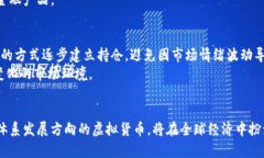baioti深入探讨虚拟货币的