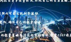 探索CSRP行情：虚拟币的未