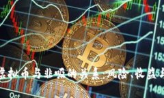 全面解析虚拟币与非吸的