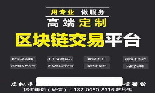 虚拟币钱包延迟的原因及解决方案解析