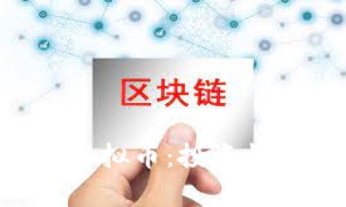 深入了解KIP虚拟币：投资机会与市场分析