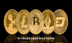深入了解以太坊：区块链