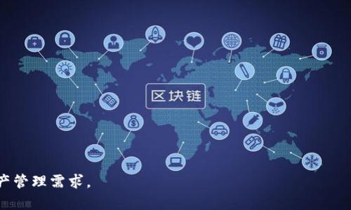   深入了解Tokenim：区块链项目中不可或缺的创新解决方案 / 
 guanjianci Tokenim, 区块链, 加密货币, 智能合约 /guanjianci 

什么是Tokenim？
Tokenim是一个基于区块链的项目，旨在为各种数字资产提供可靠、安全和高效的管理解决方案。随着区块链技术的不断成熟，Tokenim利用这一技术的优势，为用户和企业提供了全新的数字资产管理方式。Tokenim不仅限于加密货币，还涵盖了代币的创建、发行和管理，为用户提供了一系列完整的服务。通过Tokenim，用户可以方便地创建和管理自己的代币，实现资产的便捷流通和管理。

Tokenim的优势
与传统的资产管理方式相比，Tokenim具有多项显著优势：
ul
    listrong安全性：/strongTokenim利用区块链技术的去中心化特性，确保资产的安全性。每个交易都经过加密和验证，不易被篡改。/li
    listrong透明性：/strong所有的交易记录都被存储在区块链上，任何人都可以查看，增加了交易的透明度，减少了欺诈的风险。/li
    listrong高效性：/strongTokenim提供简化的流程，使得代币的创建和管理变得更加简单和高效，用户无需具备复杂的编程技能即可参与。/li
    listrong成本效益：/strong通过削减中介的需求，Tokenim大幅降低了交易和管理成本，使得小型企业和初创项目也能负担得起。/li
/ul

Tokenim的应用场景
Tokenim适用于多种业务场景，包括但不限于：
ul
    listrong以太坊代币发行：/strong开发者可以利用Tokenim创建符合ERC20标准的代币，帮助其在以太坊网络上发行和流通。/li
    listrong企业内部资产管理：/strong企业可以创建自己的数字资产，用于内部管理和流程，例如员工股权、积分制等。/li
    listrongICO（首次代币发行）：/strong项目方可以通过Tokenim进行代币发行，筹集资金并满足投资者的需求。/li
    listrong忠诚度奖励计划：/strong商家可以利用Tokenim创建积分或者会员代币，激励客户反复消费。/li
/ul

Tokenim的技术架构
Tokenim由多层架构组成，主要包括以下几个部分：
ul
    listrong核心模块：/strong负责基础的代币创建和管理功能，处理用户请求，并与区块链网络交互。/li
    listrong用户界面：/strong提供直观易用的界面，用户可以通过网页或移动端访问Tokenim的功能。/li
    listrongAPI层：/strong为开发者提供接口，允许他们在自己的应用中集成Tokenim的功能。/li
    listrong安全层：/strong确保所有交易都经过加密和身份验证，防止未授权的访问和交易。/li
/ul

Tokenim如何提高用户参与度？
Tokenim通过多种策略提高用户的参与度，包括：
ul
    listrong用户友好的界面：/strong简化用户体验，使得无论是技术专家还是普通用户都能够轻松上手。/li
    listrong社群活动：/strong定期举行线上线下活动，与用户互动，增加品牌的曝光率和用户忠诚度。/li
    listrong教育资源：/strong提供丰富的学习资料和FAQ，帮助区块链和代币操作的基本知识。/li
    listrong激励机制：/strong通过完成特定任务或参与活动，用户可以获得Tokenim的奖励，例如权益代币或优惠券。/li
/ul

可能相关问题

Tokenim是如何确保其系统的安全性的？
Tokenim的安全性是其重要的特点之一。为了防止黑客攻击和数据泄露，Tokenim采用了一系列先进的安全措施：
ul
    listrong加密技术：/strong所有数据都是在传输和储存期间使用先进的加密标准处理的。这样，即使数据在网络中被拦截，也无法被读取或篡改。/li
    listrong多重验证：/strong在用户进行任何交易之前，Tokenim会要求进行多重身份验证，确保只有经过授权的用户才能进行操作。/li
    listrong定期安全审计：/strongTokenim与专业的安全公司合作，定期对其系统进行全面的安全审计，及时发现并修复潜在的安全漏洞。/li
    listrong去中心化存储：/strong利用区块链的去中心化特性，确保记录不能被单个实体控制或篡改，这也为Tokenim的安全性提供了必要的保障。/li
/ul

如何使用Tokenim进行代币发行？
使用Tokenim进行代币发行是一个简单而高效的流程，用户只需按照以下步骤操作：
ol
    listrong注册并创建账户：/strong用户首先需要在Tokenim平台上注册一个账户，填写基本信息并进行身份验证。/li
    listrong选择代币类型：/strong可以根据项目的需求选择合适的代币类型，例如ERC20或其他标准。/li
    listrong填写代币信息：/strong用户需要提供代币的基本信息，例如名称、符号、总供应量以及发行目的。/li
    listrong发布代币：/strong完成上述步骤后，用户可以提交代币发行申请，Tokenim会进行审核，审核通过后，用户的代币就可以正式发行了。/li
/ol

Tokenim与其他区块链项目有什么区别？
虽然Tokenim与其他许多区块链项目都有相似之处，但其独特之处在于其综合的解决方案。以下是Tokenim与其他项目的几个区别：
ul
    listrong全方位服务：/strongTokenim不仅提供代币发行功能，还涵盖了资产管理、流通等多方面的服务，形成闭环生态。/li
    listrong用户友好：/strong许多区块链项目对于普通用户来说操作复杂，而Tokenim注重用户体验，力求让每一个用户都能轻松上手。/li
    listrong安全导向：/strongTokenim将安全性视为首要任务，针对系统的安全性进行全面保护，更加令人放心。/li
    listrong强大的支持社区：/strongTokenim拥有一个活跃的社区，用户可以在这里获得实时支持和学习资源，提升参与感和归属感。/li
/ul

如何利用Tokenim实现资产的透明化管理？
Tokenim通过实施透明的管理流程，确保所有交易和资产流动都可以被跟踪和审计，具体方法包括：
ul
    listrong区块链记录：/strong每一笔交易都会在区块链上记录，任何人都可以随时查看交易记录，从而做到信息透明。/li
    listrong智能合约：/strong通过智能合约自动化执行合同内容，确保交易条件的实现，避免人为干预。/li
    listrong实时更新：/strongTokenim系统会实时更新资产余额和交易信息，保证数据的时效性和准确性。/li
    listrong定期审计：/strong定期进行内部和外部审计，验证每一个资产流动的合法性，增强用户的信任感。/li
/ul

以上内容详细介绍了Tokenim及其周边相关的问题，帮助读者深入了解这个创新的区块链项目。通过对Tokenim的理解，用户能够更好地利用这一平台，实现自己的数字资产管理需求。