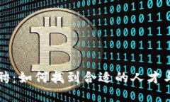 虚拟币矿工招聘：如何找