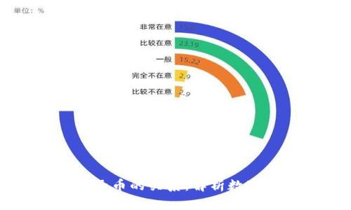 虚拟币母币与子币的关系：解析数字货币生态系统