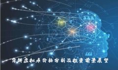 薄饼虚拟币价格分析及投