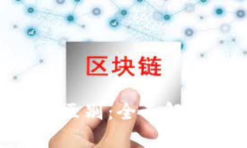 Tokenim与交易所的区别：全面解析加密货币生态系统
