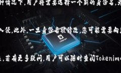   Tokenim身份名可以修改吗
