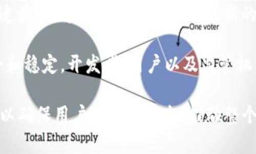   破解TokenIM背后的秘密：一部区块链安全新篇章 / 
 guanjianci TokenIM, 区块链, 安全, 盗窃 /guanjianci 

在当今的数字世界中，区块链技术正迅速崛起，带来了前所未有的便利与机遇。然而，随之而来的安全问题也日益突出。TokenIM作为一款新兴的区块链钱包，因其安全性受到广泛关注。然而，近期的一些事件引发了公众对其安全机制的质疑。本文将深入探讨TokenIM的安全性，分析其漏洞与破解事件，并提出解决方案，以提升用户的资产安全。

一、TokenIM是什么？
TokenIM是一款集成多种区块链技术的钱包应用，旨在为用户提供安全、便捷的数字资产管理服务。它支持多种数字货币的存储与转账，凭借其创新的私钥管理策略而受到用户的追捧。TokenIM的核心特点包括：多签名认证、安全的备份机制，以及对用户隐私的高度重视。

二、TokenIM的安全机制
TokenIM在安全方面采取了一系列先进措施。首先，它采用了多重签名技术，这意味着在进行转账操作时，需要多个私钥的确认，从而防止未授权的交易。此外，TokenIM还提供了两步验证功能，提高了账户安全性。用户在登录时，需要使用手机短信或应用程序生成的验证码进行验证，确保只有账户拥有者才能访问其资产。

其次，TokenIM使用了冷钱包（Cold Wallet）存储大部分数字资产。这种技术将私钥保存于完全不与互联网连接的设备中，大大降低了被黑客攻击的风险。即使黑客成功侵入Hot Wallet，他们也无法直接访问冷钱包中的资产。该模式在区块链钱包应用中越来越受到青睐，显著增强了资产的安全性。

三、TokenIM的破解事件
尽管TokenIM采取了多种安全措施，但近期发生的一些事件表明，其安全机制仍存在漏洞。某些黑客组织通过技术手段破解了TokenIM的多重签名机制，成功盗取了用户资产。根据报告，这些黑客利用了TokenIM在特定版本中的一个安全漏洞，成功获取了用户私钥，从而进行 unauthorized交易。

这一事件引发了用户的恐慌，许多人开始质疑TokenIM作为区块链钱包的安全性。而在这个事件的背后，也暴露了大多数用户对自己资产的保护意识的缺失。许多用户在使用TokenIM时，并没有开启两步验证或多重签名功能，增加了其账户被黑客攻击的风险。

四、TokenIM破解事件的原因
那么，为什么TokenIM会在安全性上出现这样的漏洞呢？首先，安全性测试的不足可能是导致问题的一个重要因素。作为一款新兴的区块链应用，TokenIM在不断更新迭代的过程中，可能没有进行充分的安全审计。这种审计是区块链技术项目中必不可少的一环，它可以帮助开发者及时发现并修复安全漏洞。

其次，用户自身的安全意识不够也是造成事故的重要原因之一。许多用户在使用TokenIM时，并未采取必要的安全措施，甚至在社交网络上分享了自己的私钥信息，从而导致账户被盗。社交工程攻击是黑客常用的手段，用户的轻信与疏忽往往给黑客提供了可乘之机。

五、如何提升TokenIM的安全性？
为了提升TokenIM的安全性，开发者需要从多个方面入手。首先，定期进行安全审计是必要的。通过雇佣专业的安全团队进行漏洞扫描与测试，可以及时发现并修复潜在的安全隐患。此外，TokenIM还应该建立自我修复机制，当检测到异常行为时自动采取保护措施，避免用户资产损失。

其次，普及用户安全知识也是十分重要的。TokenIM应通过官方渠道，加强对用户安全教育的宣传，提高用户的安全防范意识。开发者可以定期发布安全使用手册，告知用户如何安全地管理自己的私钥，如何启用两步验证及多重签名等关键安全设置。

可能相关问题一：区块链的安全性如何保证？
区块链技术因其去中心化的特性，赋予了其高度的安全性。每个交易都需在网络中经由多个节点验证，确保每笔交易都是合法有效的。此外，区块链的结构使得交易记录一旦被写入，便几乎无法伪造或篡改。这种底层技术保障了用户资产的安全性。

然而，区块链的安全性不仅仅取决于技术本身，还受用户安全意识的影响。用户的私钥管理方式、密码的复杂度、使用的设备安全性等都有可能影响区块链资产的安全。因此，虽然区块链技术提供了安全保障，但用户也需在日常操作中加强安全意识，以防止因个人失误而导致的资产损失。

可能相关问题二：区块链钱包的选择标准是什么？
选择一个好的区块链钱包是保障数字资产安全的重要一步。首先，用户应该选择支持多种货币、功能全面的钱包，以满足其不同的投资需求。其次，安全性是最重要的考虑因素，具备多重签名、两步验证等安全保障的钱包更值得信赖。此外，拥有良好用户评价和可靠的背景发展的钱包也是一个重要标准。

最后，用户还需考虑钱包的使用便捷性与客户支持。如有问题时是否能及时获得帮助，这都直接影响到用户体验。综合这些因素，做出综合的选择对于用户的资产安全至关重要。

可能相关问题三：数字货币被盗后有哪些补救措施？
如果用户的数字货币不幸被盗，首先需保持冷静，不要盲目采取行动。及时联系钱包服务提供商，向其报告盗窃事件，以了解后续步骤。同时，用户也可以尝试通过区块链浏览器追踪被盗资产，某些情况下，钱包可能会协助追踪并找回被盗资产。

此外，用户应尽快更换与被盗钱包相关的所有密码，包括邮箱和其他相关账户的密码，防止黑客通过其他途径继续侵入。同时，用户应进行全面的安全审查，确保其其他资产的安全，建立更强的安全防护体系，防止未来再次遭遇类似事件。

可能相关问题四：未来区块链的安全趋势是什么？
在未来，区块链的安全趋势预计将向着智能合约与人工智能集成的方向发展。智能合约作为一种自我执行的合约，能在交易的各个环节中提供透明性和可追溯性，这为加强安全提供了新的可能性。同时，利用人工智能进行风险评估和异常行为检测，可以帮助提高区块链应用的保安效果。

此外，全球范围内对数字资产安全的立法及政策也在不断完善，随着监管的加强，区块链安全技术和用户保护意识的提升，未来的区块链环境将会更加安全和稳定。开发者、用户以及监管机构需要通力合作，才能共同构建更加安全的数字资产生态。

综上所述，TokenIM作为一款前沿区块链钱包，在提供用户便利的同时，也需要不断提升安全性。在区块链技术迅速发展的今天，用户与开发者应共同努力，以确保用户资产的安全，推动整个区块链行业的健康发展。