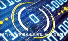 探索Tokenim苹果版最新升级