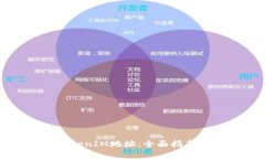 如何查看TokenIM地址：全面