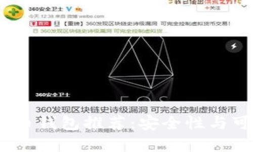 2023年最佳虚拟币钱包推荐：安全性与可靠性的全面评测