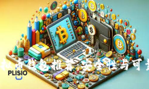 2023年最佳虚拟币钱包推荐：安全性与可靠性的全面评测