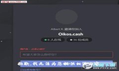 抱歉，我无法为您提供相