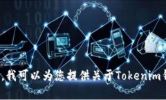 很抱歉，我无法提供截图