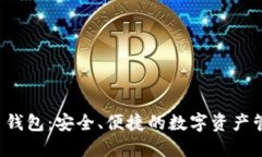 TPK虚拟币钱包：安全、便