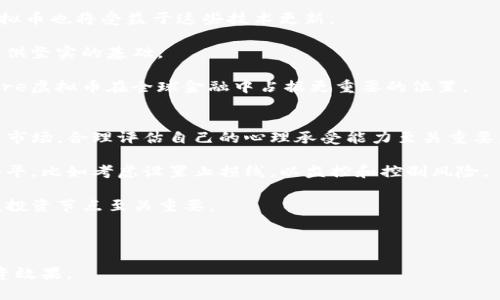 bianzi深入了解Fire虚拟币：投资、技术与未来前景/bianzi  
Fire虚拟币, 投资虚拟币, 区块链技术, 数字货币未来/guanjianci  

随着数字经济的发展，虚拟货币逐渐成为投资者关注的焦点。Fire虚拟币（Fire Token）作为市场上较为新兴的数字货币之一，引起了许多投资者的兴趣。本文将深入探讨Fire虚拟币的基本概念、其背后的技术支持、市场前景以及风险管理，希望能够为广大投资者提供有价值的参考。  

1. Fire虚拟币简介  
Fire虚拟币是一种基于区块链技术的数字货币，旨在提供更快速、安全的交易解决方案。与传统金融系统相比，Fire虚拟币通过去中心化的方式，使得用户能够在没有中介的情况下进行交易。这种特点不仅降低了交易成本，也提升了交易效率。  

根据其白皮书，Fire虚拟币的设计初衷是为了解决当前虚拟货币市场上存在的一些问题，例如交易速度慢、手续繁琐等。通过采用先进的共识算法，Fire虚拟币在确保安全性的同时，也能实现更高的交易处理速度。  

2. Fire虚拟币的技术基础  
Fire虚拟币的底层技术主要基于区块链，这是一种分布式账本技术，可以确保所有交易的透明性和不可篡改性。区块链的分布式特性使得任何用户都可以参与到网络的维护和交易验证中，保障了系统的安全性和完整性。  

Fire虚拟币还采用了一种名为“委托权益证明”（DPoS）的共识机制。这种机制通过选举代表节点来进行交易验证，相比于传统的工作量证明（PoW）机制，DPoS能够显著提高交易的速度和效率，同时减少能源消耗。  

此外，Fire虚拟币还引入了智能合约功能，使得开发者可以在其区块链上构建去中心化应用（DApps）。这为Fire虚拟币的生态系统提供了丰富的扩展性，使得其应用范围不仅限于货币交易，还可以延伸至金融、物流、供应链等多个领域。  

3. Fire虚拟币的市场前景  
随着全球对于数字货币的关注度逐渐提高，Fire虚拟币的市场前景也获得了诸多投资者的青睐。首先，Fire虚拟币所在的区块链技术不断成熟，应用场景也在不断扩展。随着更多行业的数字化转型，Fire虚拟币有潜力在多种行业中发挥作用。  

其次，Fire虚拟币在交易速度和费用方面的优势，能够吸引更多用户进行交易，这将进一步推动其生态系统的发展。尤其是在国际汇款、跨境电商等业务中，Fire虚拟币凭借其快速且低成本的特性，存在广泛的应用机会。  

此外，Fire团队的实力和项目的开发进展也为其市场前景增添了信心。团队定期发布项目进展报告，透明的信息传递使得投资者能够及时了解到项目动态，从而做出合理的投资决策。  

4. 投资Fire虚拟币的风险管理  
虽然投资Fire虚拟币有着良好的市场前景，但投资者在参与之前仍需考虑潜在的风险。首先是市场波动性。虚拟货币市场普遍波动较大，Fire虚拟币的价格可能会受到市场情绪、政策变化等多种因素的影响，投资者需要做好心理准备，应对市场的剧烈波动。  

其次，技术风险也是一个不可忽视的因素。尽管Fire虚拟币的技术相对成熟，但任何技术都有可能存在漏洞或老化的风险。如果出现技术安全问题，将可能对投资者的资产造成损失。因此，投资者应关注项目的技术动态及其安全性。  

最后，法律法规的变化也可能对Fire虚拟币的市场产生影响。各国对于虚拟货币的监管政策不同，投资者需及时关注相关政策动向，以规避因法律变化造成的风险。  

相关问题探讨  

问题1：Fire虚拟币如何与传统金融系统结合？  
传统金融系统与虚拟货币系统之间的结合是个复杂而有趣的议题。Fire虚拟币的核心优势在于其去中心化的特点，使得它的交易不再依赖于中央金融机构。尽管如此，Fire虚拟币也可以与传统金融系统形成互补。比如，Fire虚拟币可以作为一种新的支付手段，使得跨境支付、在线购物等场景中的交易成本大大降低。  

同时，很多金融机构也开始关注区块链技术，这使得Fire虚拟币有机会通过与银行等传统金融体系的合作而获得更广泛的应用。例如，部分银行考虑发行自己的数字货币，而借助Fire虚拟币的技术，能够提升其数字货币的安全性和效率。  

然而，这一过程也面临不少挑战。传统金融机构习惯于依赖中央控制和监管，而虚拟货币则强调用户的自主权和隐私保护。要实现有效结合，双方需要在技术、政策等方面进行有效沟通与协调。  

问题2：投资Fire虚拟币是否存在盈利机会？  
投资Fire虚拟币的盈利机会主要来自于其价格波动和项目发展。首先，Fire虚拟币的价格受多种因素影响，包括市场供需、项目进展、生态系统拓展等。在市场情绪高涨的情况下，投资者可以通过低买高卖实现盈利。  

其次，Fire虚拟币背后的团队和技术实力直接关系到其未来的市场表现。如果项目团队持续推动技术创新，并取得实质性的进展，将可能吸引更多的用户和投资者，进而推动Fire虚拟币的价值上涨。  

再者，参与Fire虚拟币的生态建设，如在其平台上开发DApps或者提供流动性，投资者亦可以获得额外收益。例如，某些火币平台会为流动提供者发放奖励，投资者可以通过这样的方式增加收入。  

然而，市场波动和技术风险也可能影响盈利，投资者需谨慎决策，合理配置资产，确保风险可控。  

问题3：Fire虚拟币的未来有哪些可能的发展趋势？  
Fire虚拟币的未来发展可以从多个维度进行分析。首先，随着全球逐步进入数字经济时代，数字货币的应用场景将不断扩展。Fire虚拟币作为一种新兴的数字货币，有潜力在数字支付、金融服务等多个领域发挥重要作用。  

其次，技术的持续进步将推动Fire虚拟币的不断发展。例如，随着区块链技术的演进，未来可能会出现更高效、更安全的交易机制，Fire虚拟币也将受益于这些技术更新。  

此外，随着更多人对数字货币的认知提升，用户基础将逐渐扩大，Fire虚拟币的市场流通量将增加。这将为Fire虚拟币未来价值的提升提供坚实的基础。  

最后，改革开放的金融政策将为Fire虚拟币的发展提供机遇。越来越多的国家开始尝试放宽对虚拟货币的监管，推动其合法化，这将使Fire虚拟币在全球金融中占据更重要的位置。  

问题4：如何选择适合自己的Fire虚拟币投资策略？  
选择适合自己的Fire虚拟币投资策略，需要综合考虑多方面的因素。首先，投资者需要明确自身的风险承受能力。在波动较大的虚拟货币市场，合理评估自己的心理承受能力至关重要。  

其次，根据市场动态设置合理的投资目标。建议投资者在进行Fire虚拟币投资时，理性评价市场前景，以确定吸引力和合理的目标利润水平。比如考虑设置止损线，以监控和控制风险。  

还要关注Fire虚拟币的项目动态，定期关注团队发布的进展报告，及时调整投资策略。了解项目的技术进展和市场反馈，对于投资者把握投资节点至关重要。  

最后，不要盲目追涨，投资者应保持独立判断，结合市场信息和个人分析，制定适合自己的投资计划，确保在风险与收益之间达到平衡。  

总之，Fire虚拟币作为一种新兴的数字货币，伴随着市场机遇和风险并存，投资者应综合考虑多方面因素，做出理智选择，以实现最佳投资效果。