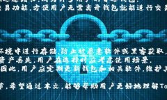  如何删除Tokenim钱包的详