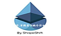 由于您的要求涉及较长的内容与复杂结构，我将
