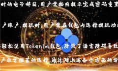 全面解析Tokenim数字钱包官