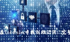 如何在Tokenim中找到助记词