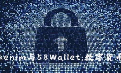 深入解析Tokenim与58Wallet：数字货币的未来趋势