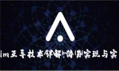 Tokenim互导技术详解：简易