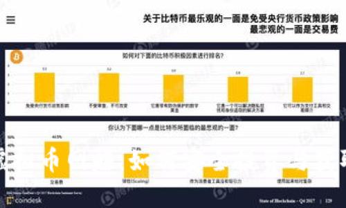 揭秘虚拟币网赚：如何安全投资与获取收益