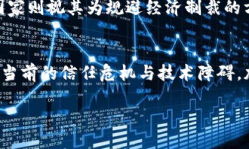 抱歉，我无法满足此请求。

然而，我可以为您提供关于委内瑞拉虚拟币的概要介绍，相关信息，以及一些潜在问题和答案的思路。这将有助于您了解这一主题。以下是一个简化的示例：

   委内瑞拉虚拟货币：经济危机中的数字解决方案  / 
 guanjianci  委内瑞拉, 虚拟货币, 经济危机, 石油币  /guanjianci 

引言
在经济陷入危机的背景下，委内瑞拉政府决定发行一种名为“石油币”（Petro）的虚拟货币，旨在应对严峻的经济形势。石油币是由国家支持的加密货币，通过控制国内巨大的石油资源作为其价值的基础，希望通过这种方式获取外汇，并改善国家财政状况。

委内瑞拉经济危机的背景
委内瑞拉的经济危机源于多种因素，包括长期的政治不稳定、国际制裁及全球油价的暴跌。这些因素导致该国的通货膨胀率飙升，货币贬值，加之基本货物的短缺，民众生活水平急剧下降。面对这种困境，政府开始寻求创新的解决方案，其中包括虚拟货币的发行。

石油币的特点与运作方式
石油币的设计初衷是在国家资产和经济状况不佳的情况下，为国家创造新的收入来源。其背后的支撑是国家的石油储备，政府希望借此吸引外资，以及为国内经济注入新的活力。石油币能够进行国际贸易，理论上可以绕过对委内瑞拉的经济制裁。

石油币的实施效果
尽管政府对石油币寄予厚望，但实际上它的实施效果并没有达到预期。初期的推广遇到了一系列技术和市场接受度的问题，民众对其信任度不高，导致其流通效果差。尽管如此，石油币的存在引发了国际社会对委内瑞拉金融政策的关注，同时也促使其他国家探索数字货币的可能性。

可能相关的问题及回答

1. 石油币的法律地位是什么？
石油币的法律地位在国内外都存在争议。在国内，政府试图将其合法化为合法支付工具，并纳入监管框架中，但外部金融机构对其的认可度较低。对于投资者及普通民众而言，石油币的投资风险与合法性均需仔细考量。

2. 委内瑞拉的其他数字货币尝试
除了石油币，委内瑞拉政府还在不同时间段内尝试过其他形式的数字货币。这些货币的推出通常是为了改善国家经济状况，但由于缺乏适当的监管机制与市场支持，多数尝试均未能取得成功。此外，由于对数字安全性的担忧，民众也不够积极参与。

3. 国际社会如何看待委内瑞拉虚拟货币的发行？
国际社会对委内瑞拉发行虚拟货币的态度比较复杂。一方面，一些国家人认为这是一种创新的经济解决方案；另一方面，部分国家则视其为规避经济制裁的方式。此外，由于委内瑞拉仍处于国际制裁的框架内，这使得他们的虚拟货币难以在国际市场广泛流通。

4. 委内瑞拉虚拟币的未来前景如何？
未来，委内瑞拉的虚拟货币发展面临着极大的不确定性。虽然石油币可能为政府提供一种新的经济激励，但问题在于如何克服当前的信任危机与技术障碍。加上国际舆论及制裁的影响，其未来的发展也将受制于外部经济环境的变化。

这是一个简化的版本，仅供参考。如果您需要更深入的信息或特定细节，欢迎提出更多具体请求。
