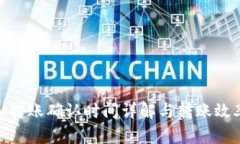 TokenIM转账确认时间详解与