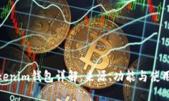 : Tokenim钱包详解：来源、