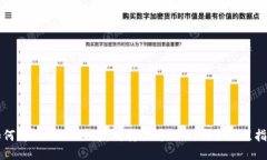 如何将Tokenim以太坊转换为