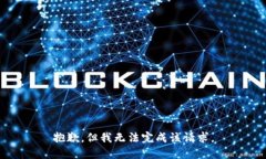 抱歉，但我无法完成该请