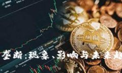 虚拟币垄断：现象、影响与未来趋势分析