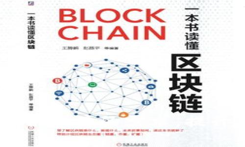 如何有效地重新创建TokenIM以满足开发需求

TokenIM, 重新创建, 开发需求, 安全管理/guanjianci

---

TokenIM 是一款常用的即时通讯 SDK，旨在帮助开发者快速构建和集成即时通讯功能。随着应用程序的更新和技术的进步，有时我们需要重新创建 TokenIM，以便更好地满足当前的开发需求或解决某些技术问题。下面，我们将详细探讨如何有效地重新创建 TokenIM，并解答一些相关问题。

TokenIM的基本概念
TokenIM 是即时通讯应用中的核心组件之一，它通过安全的 token 机制确保用户身份的验证和信息的安全传输。TokenIM 通常包括一组 API 和 SDK，用于进行用户身份验证、消息发送、消息接收等功能。因此重新创建 TokenIM 不仅要考虑功能的实现，还要兼顾安全性、性能和用户体验等因素。

为什么需要重新创建TokenIM
随着技术的演进，原有的 TokenIM 可能无法满足新的需求。例如，新的安全标准、用户体验的提升要求、或者应用程序架构的改变，都是需要重新创建 TokenIM 的理由。此过程也涉及对现有功能的和新功能的集成。

重新创建TokenIM的步骤
重新创建 TokenIM 的步骤可以从以下几个方面进行分析：
ul
    listrong需求分析/strong：首先，要分析目前 TokenIM 的使用情况，识别其中的不足之处，以及新的需求。这包括收集用户反馈、分析错误日志以及研究新的技术趋势。/li
    listrong设计方案/strong：根据需求分析的结果，制定一个新的设计方案。设计方案中应明确新的功能需求、功能实现流程及用户交互设计。/li
    listrong开发过程/strong：在确定设计方案后，进入开发阶段。可以使用敏捷开发方法进行迭代，及时调整功能实现以快速响应需求的变化。/li
    listrong测试与评估/strong：开发完成后进行全面的测试，确保新 TokenIM 在功能和性能上的稳定性。要特别注意安全漏洞和性能瓶颈。/li
    listrong部署与发布/strong：经过测试的 TokenIM 可以进行部署。此时需要增加用户指导，确保用户能够无缝过渡到新的 TokenIM 版本。/li
/ul

TokenIM的安全管理
安全性是 TokenIM 中不可忽视的重要部分。在重新创建过程中，务必要考虑至关重要的安全问题，例如如何安全地管理用户的 tokens。为了确保持久性，可以考虑以下几种策略：
ul
    listrong加密方法/strong：使用先进的加密算法保障 token 的安全性。加密所需的密钥必须安全存储，并定期更换。/li
    listrong有效期管理/strong：定义合理的 token 有效期，避免 token 长时间有效带来的潜在安全风险。可以在用户不活跃的情况下，进行 token 的过期和失效管理。/li
    listrong异常监控/strong：实施日志记录和监控机制，以便及时发现异常活动。若发现异常，及时采取措施保障用户的安全。/li
/ul

可能相关问题

h41. 重新创建TokenIM的主要挑战是什么？/h4
重新创建 TokenIM 过程中面临很多挑战，包括：br
- strong需求不明确：/strong开发者往往在初期阶段缺乏对用户需求的全面了解，导致后续开发过程中的重复工作。br
- strong技术债务：/strong可能会因为之前的代码架构设计不合理，影响新版本的开发和改进。br
- strong安全问题：/strong在重新创建的过程中，特别是涉及用户数据时，安全管理尤其敏感和重要，不当的处理会导致数据泄露和用户信任的下降。

h42. 如何评估TokenIM的性能？/h4
性能是一个循序渐进的过程，可以从以下几个方面进行评估：br
- strong负载能力：/strong通过压力测试，模拟多用户同时在线的情境，评估服务器和网络的承受能力。br
- strong响应速度：/strong记录用户在发送和接收信息过程中的延迟时间，确保符合用户体验的标准。br
- strong资源使用：/strong监控 CPU、内存、带宽等资源的使用情况，确保性能在合理范围内。通过分析可以决定具体的措施，如缓存机制、数据库等。

h43. 如何保障TokenIM的用户体验？/h4
用户体验是决定 TokenIM 成败的一个重要因素，以下几个方面可以有效提高用户体验：br
- strong简易性：/strong整个流程的设计需要简单易懂， включительно、减少用户学习成本。br
- strong界面设计：/strong对界面友好度进行精心设计，色彩搭配、图标选择等均会影响用户的使用心情。br
- strong反馈机制：/strong在用户操作过程中提供实时反馈，让用户能够及时了解到他们的操作状态，以增强互动感。

h44. TokenIM在未来的发展趋势是什么？/h4
展望未来，TokenIM 将会受益于新技术的持续发展，在以下几个趋势中可见其成长之路：br
- strong人工智能：/strong引入 AI 技术来用户服务，比如应用自动回复、情感分析等。br
- strong物联网连接：/strong将 TokenIM 的功能扩展到物联网设备，使得不同设备间的通讯变得更加智能化和实时化。br
- strong更高的安全标准：/strong随着网络安全事件频频发生，TokenIM 也需持续提升其安全标准，强化数据隐私保护。br
- strong多平台兼容性：/strong确保 TokenIM 可以在各种设备上流畅运行，提供无缝的用户体验。

结语
重新创建 TokenIM 是一项复杂但又必要的任务。通过全面的需求分析、设计、开发和测试过程，开发者可以确保新版本的 TokenIM 更加符合用户的需求，提升应用程序的整体性能和用户体验。希望以上内容对您有帮助，并能在实施过程中提供指导。