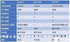如何建立高效的虚拟币团队：成功的关键与策略