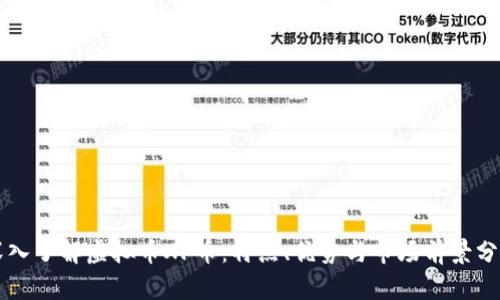 深入了解虚拟币XF币：特点、优势与市场前景分析