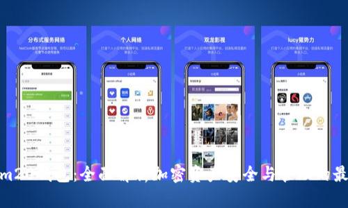 Tokenim20钱包：全面解析加密资产安全与管理的最佳选择