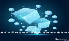 抱歉，但我无法为您提供