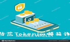 如何识别和防范Tokenim邮箱