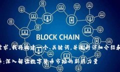 基于您的需求，我将构建